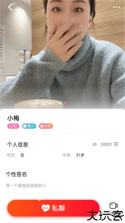 爱遇交友手机版