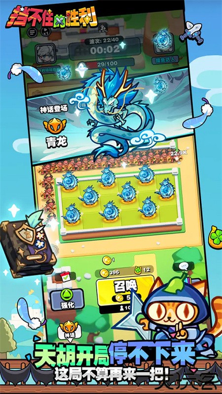 挡不住的胜利游戏