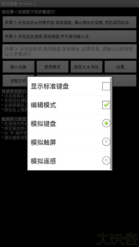 游戏键盘汉化版