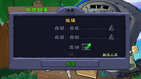 植物大战僵尸年度版