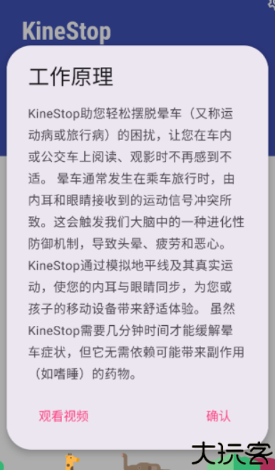 kinestop防晕车