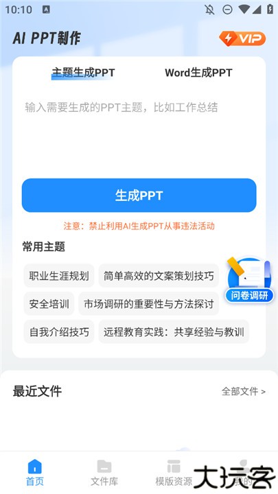 ai智能PPT制作师