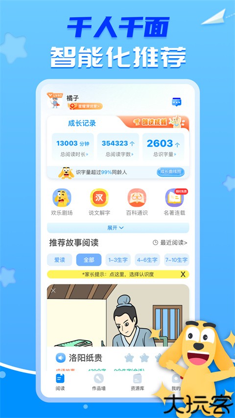 适趣AI阅读安卓版