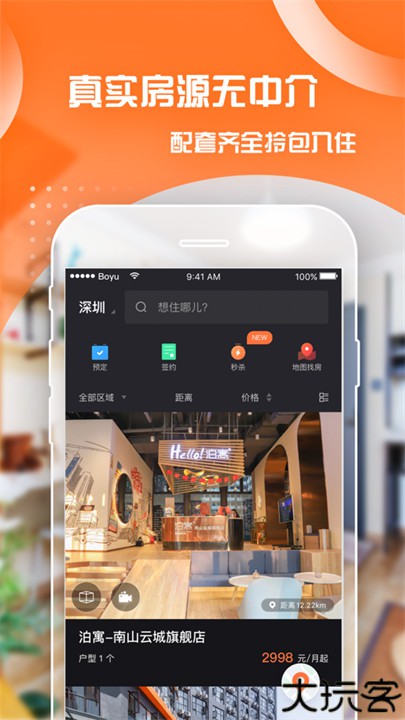 泊寓公寓租房app