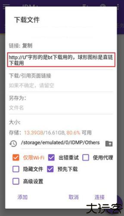 idm下载器中文手机版
