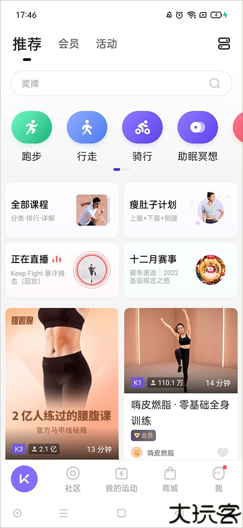 跑步软件keep