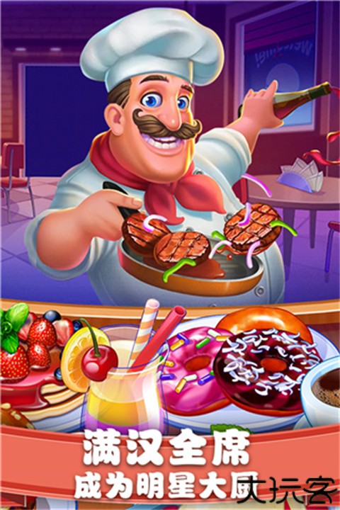 美食街物语游戏