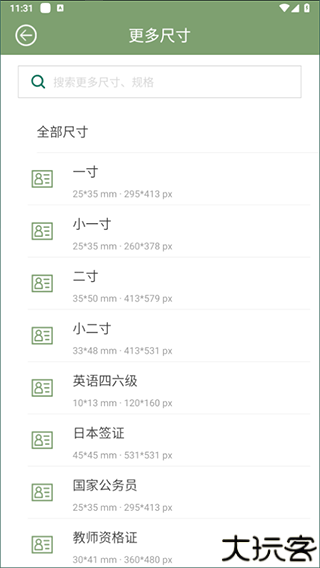 至美证件照app