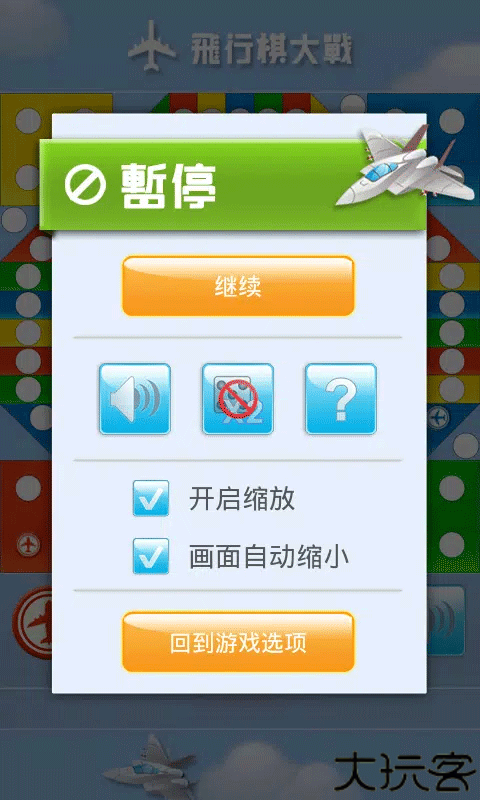 飞行棋单机版安卓
