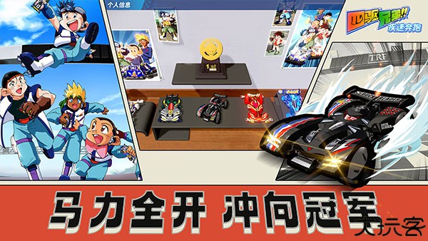 四驱兄弟中文版