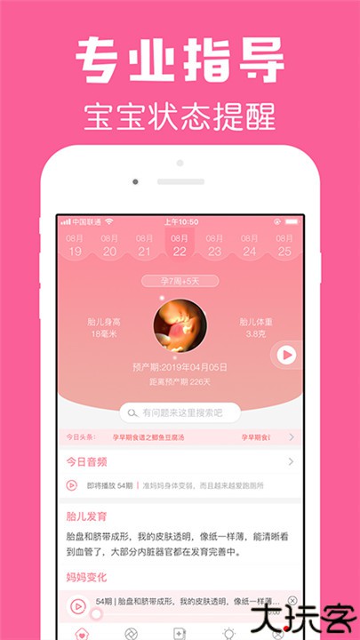 怀孕管家手机版