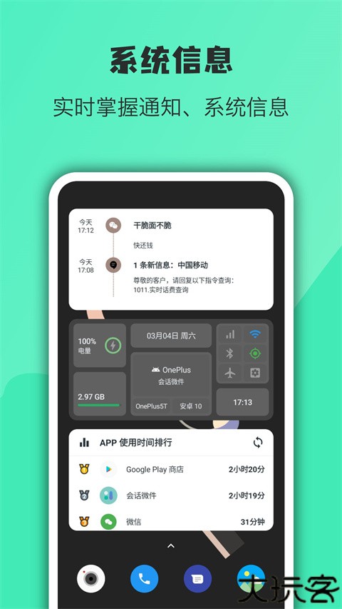 万象小组件高级版