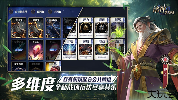 诸神竞技场手机版