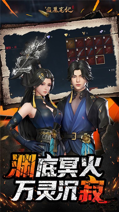 新盗墓笔记0.1折