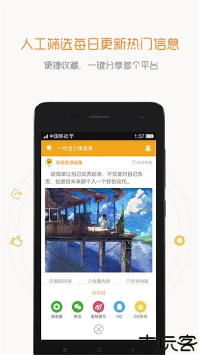 一句话心情语录安卓版
