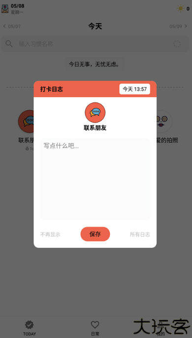 小日常app