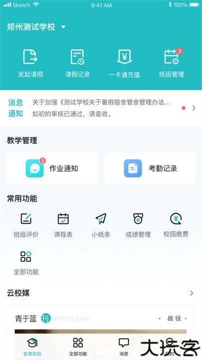 青于蓝家长版app
