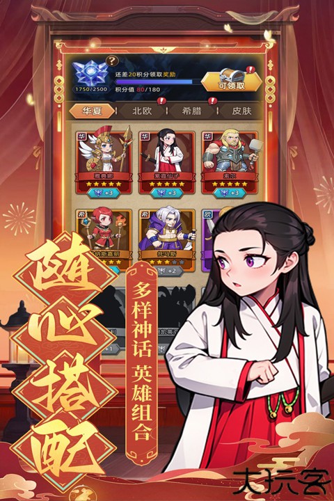 众神之役策略手游