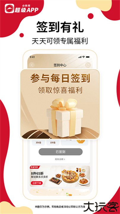 必胜客外卖订餐