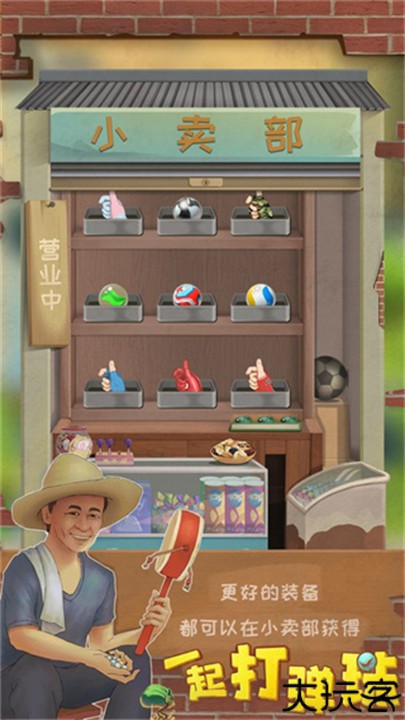 一起打弹珠游戏