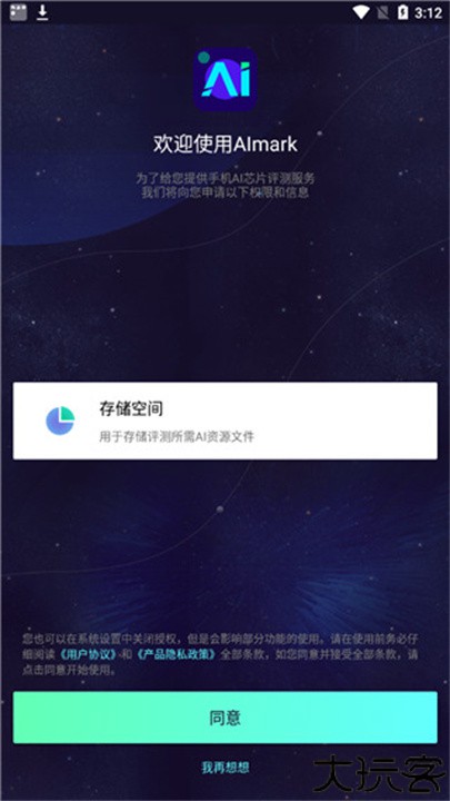 鲁大师aimark安卓版