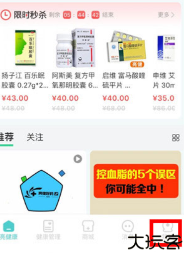亮健康app