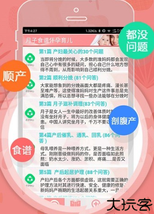 月子食谱app
