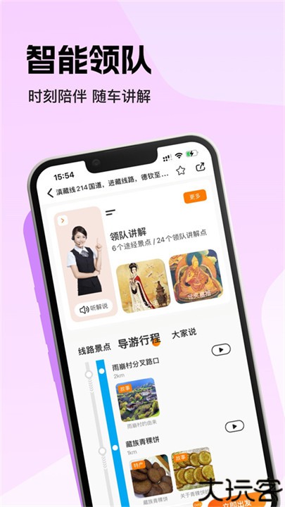 趣兜风智能旅行