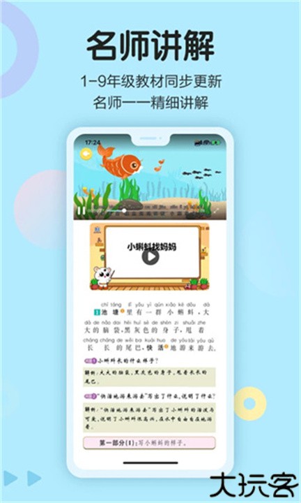 语文同步学电子版