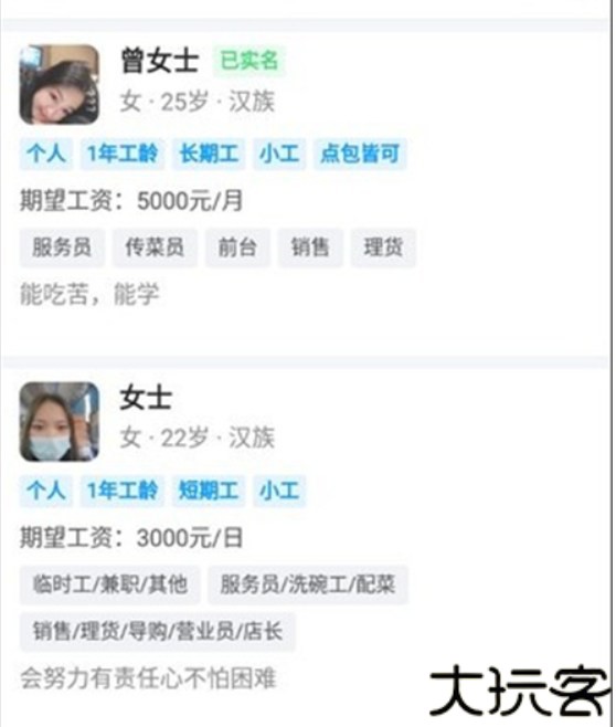 鱼泡直聘平台