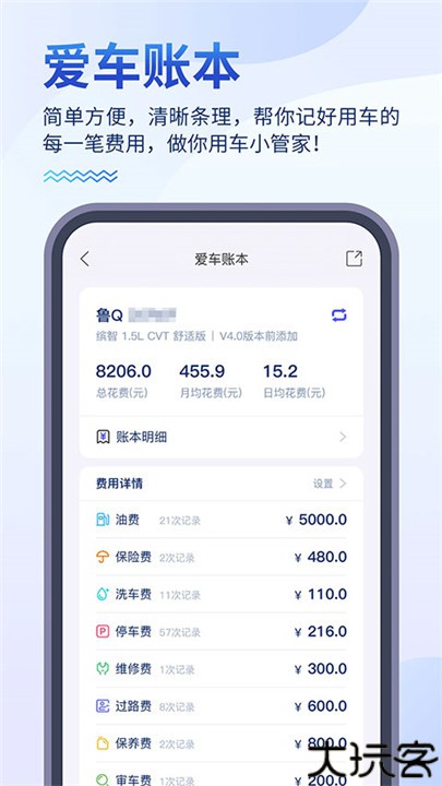 畅行临沂手机版