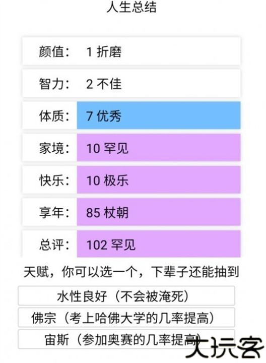 人生重开模拟器克苏鲁