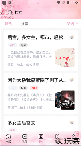 海棠搜书自由搜书