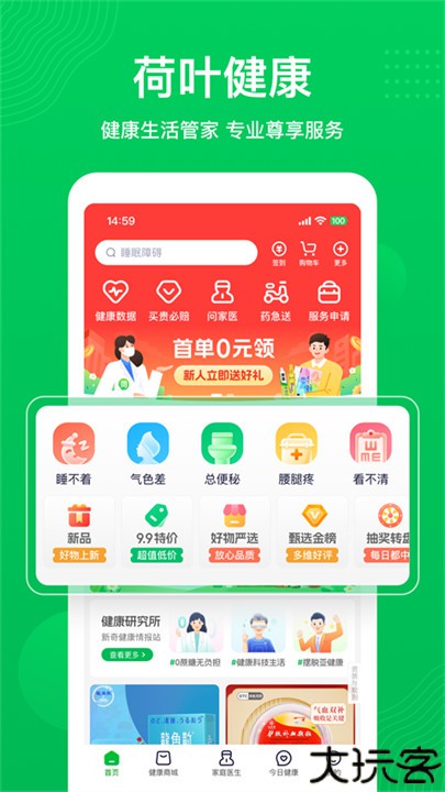 荷叶健康手机版