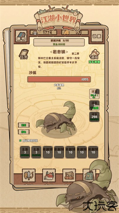 江湖小世界安卓版