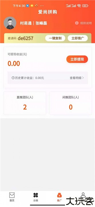 爱尚拼购安卓版