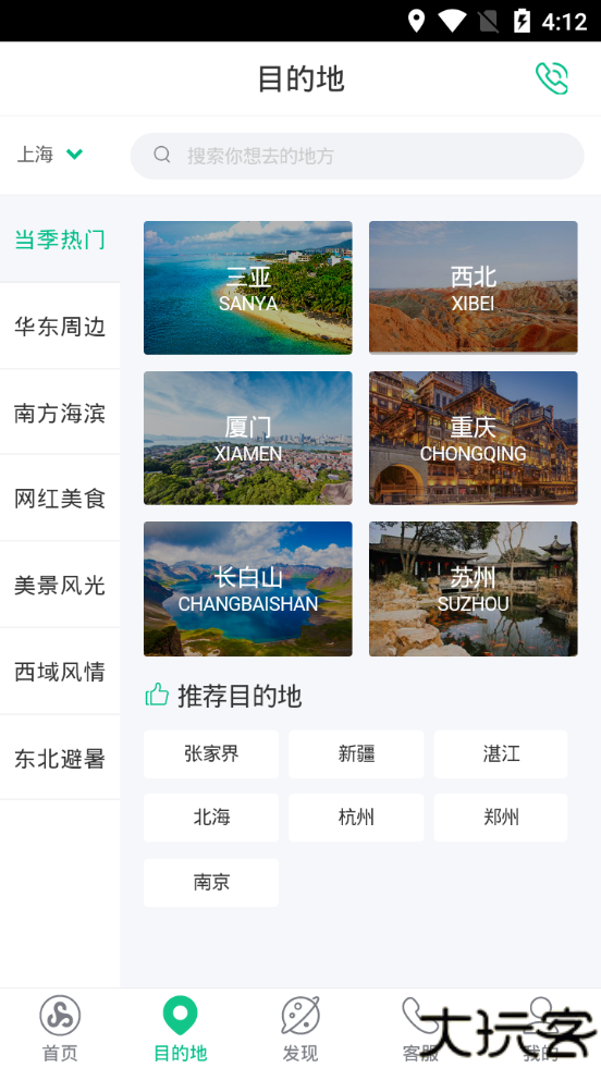 春秋旅游客户端