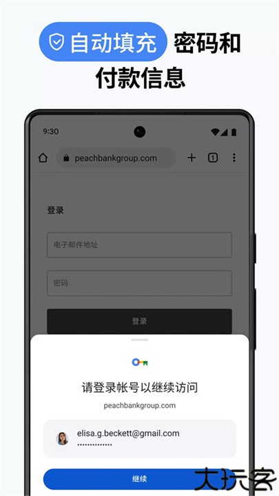 谷歌浏览器安卓