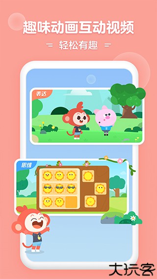 小猴启蒙手机版