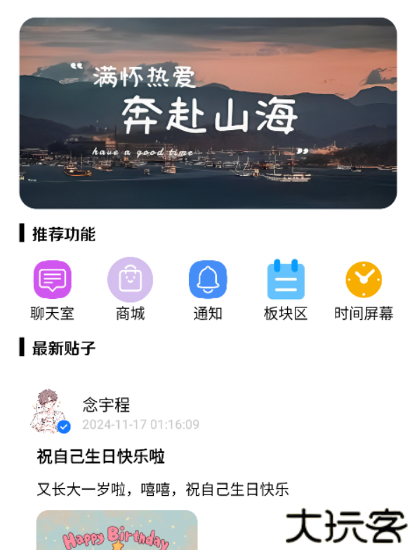 念宇程社区app