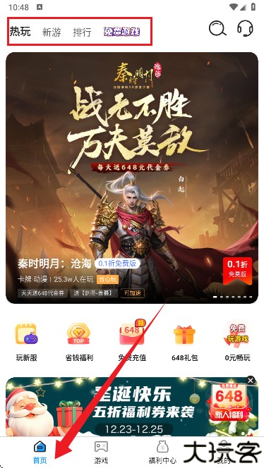 番茄游戏乐园手游盒子