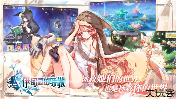 伊甸园的骄傲手游