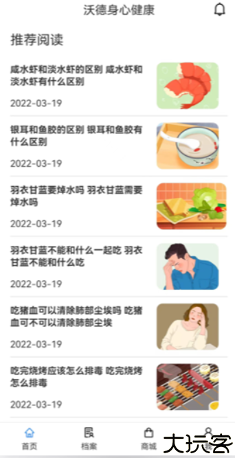 沃德身心健康app