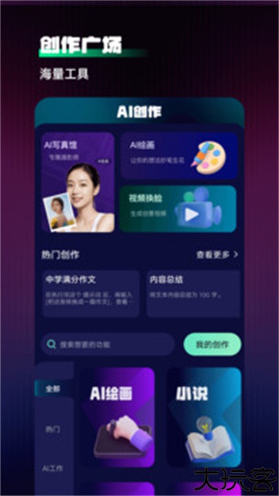 Chat人工智能助手软件