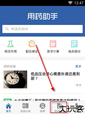 用药助手手机版6