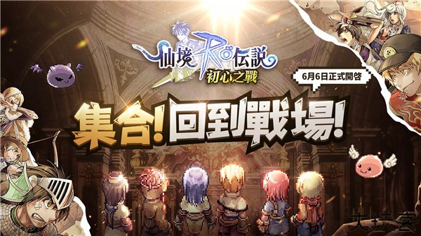 仙境传说初心之战