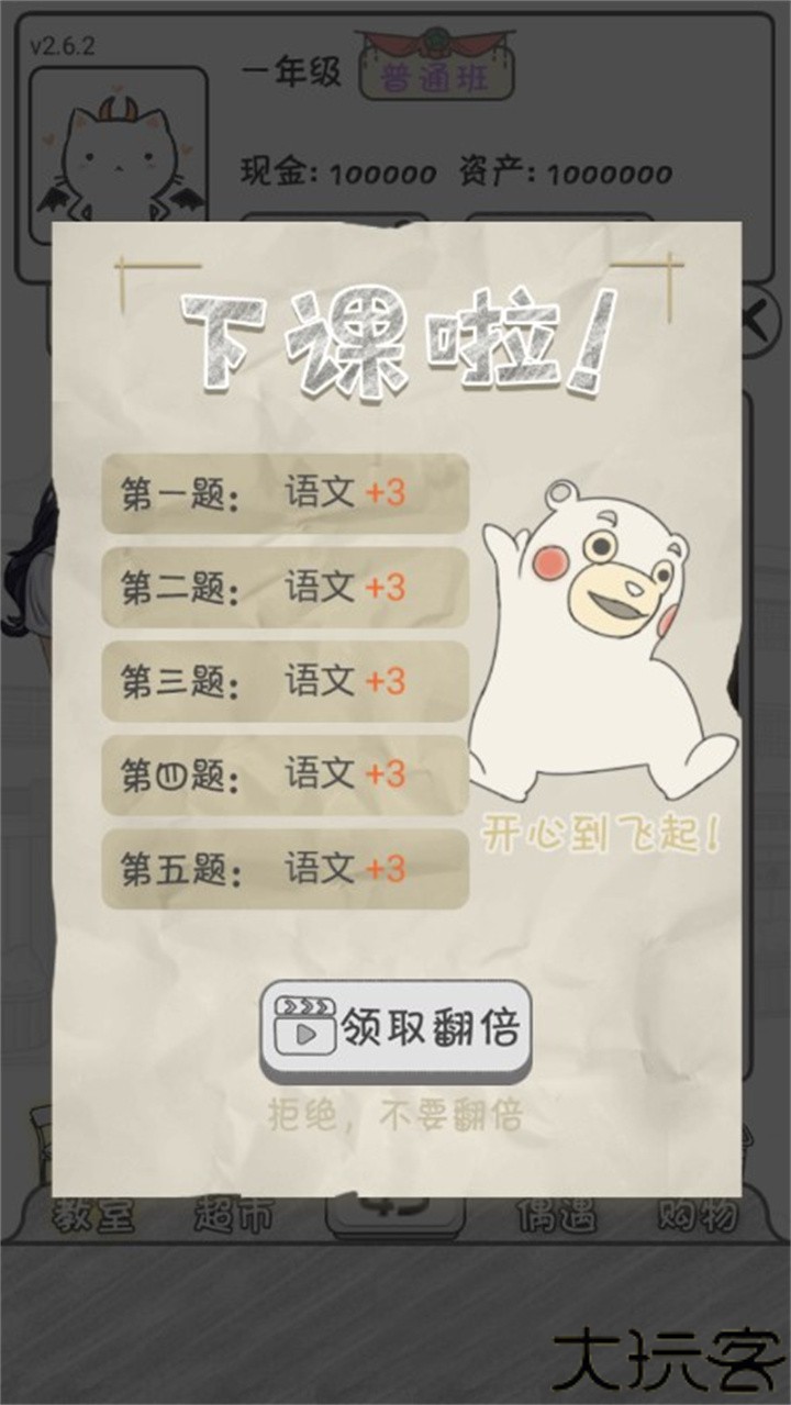 零花钱大作战手机版