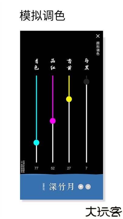 观色配色手机版
