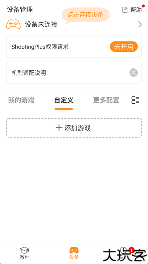 ShootingPlus手柄安卓版