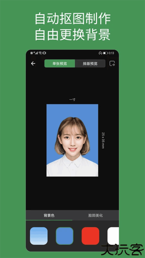 白描证件照安卓版